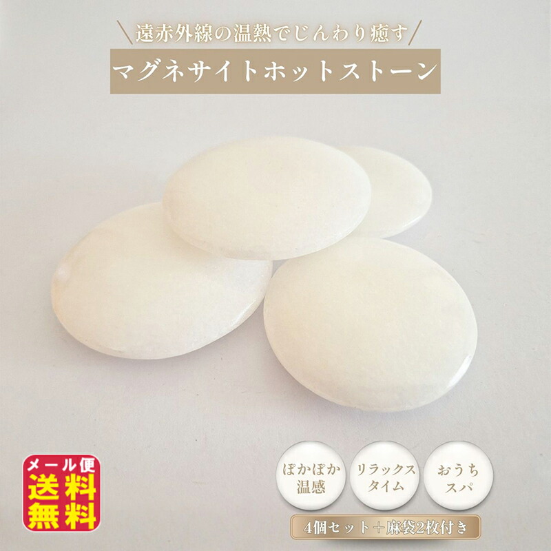 楽天市場】ホットストーン 温め 特大 玄武岩 アロマ 8個セット 送料