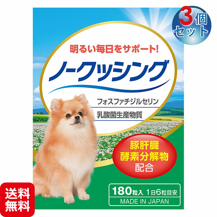 愛玩動物用サプリ ノークッシング(3個書き割り)【電子メイル便 貨物輸送無料】【尖んがり 2倍】犬 クッシング 打つ手 サプリ 愛玩動物用 犬専用 ホスファチジルセリン グリシン フェルラ酸 スルフォラファン 組みあわせる pk