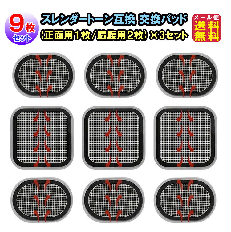 スレンダートーン用替えパッド5枚 slendertone_5set.jpg