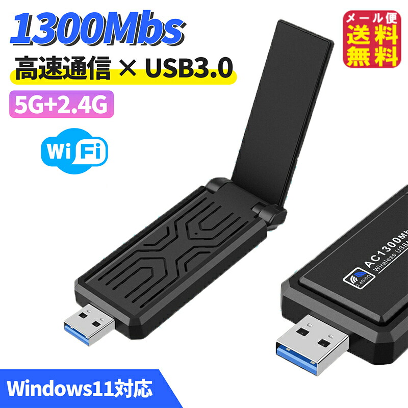 楽天市場】無線LAN 子機 Wi-Fi アダプター 2.4GHz USBポート 差し込み