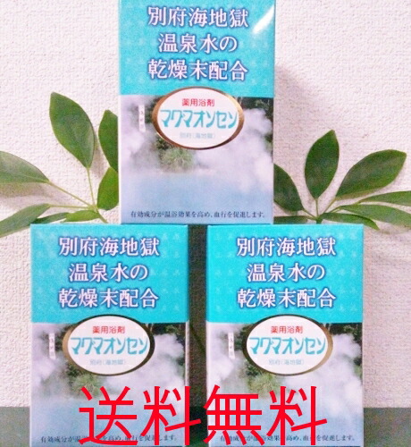 マグマ温泉末 3個セット マグマ®温泉末 - 商品情報（小売店流通）｜ケンプリア