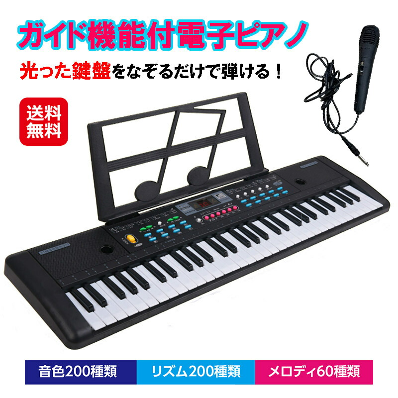 61鍵 自動伴奏光ナビ機能付き電子ピアノ 光った鍵盤をなぞるだけ！ガイド機能付き電子ピアノ☆「光った