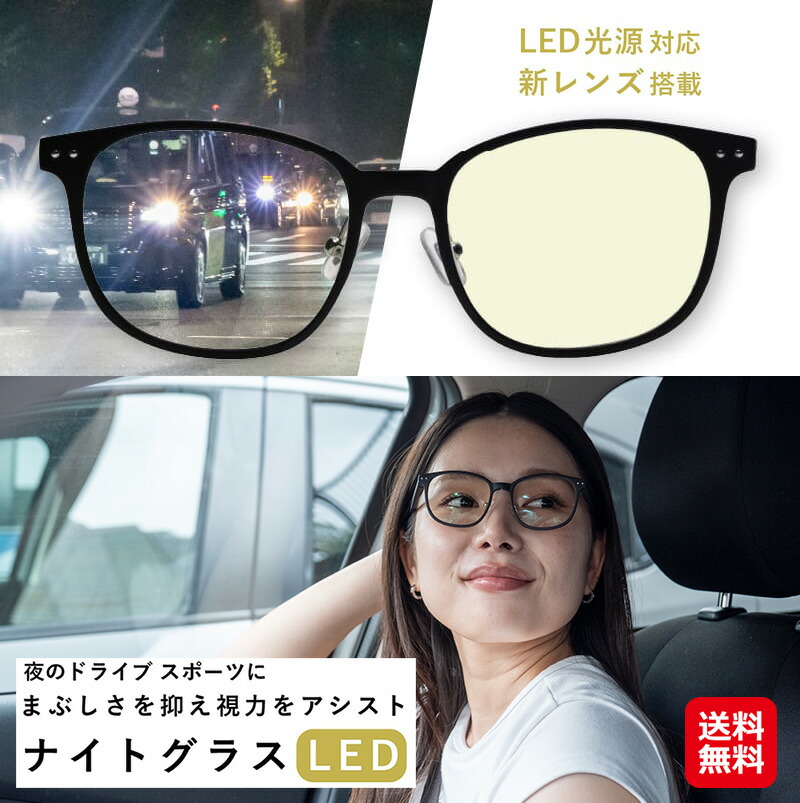 【ナイト爵水のみ LED かっこ良い】 【貨物輸送無料】【尖んがり 2倍】小夜 動かす 黒眼鏡 夜用黒眼鏡 小夜動かす LED点火装置 ブルーライトカット パソコンメガネ パソコン眼鏡 眼鏡 夜用 眩しさ 楽にする 鋭さ受け支える 東海光学 ナイト爵 黒眼鏡 小夜動かす ナイト爵運転 dp