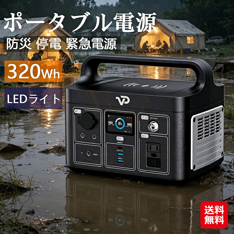 【VIGORPOOL LAKE300(ヴィゴプール レイク300)】【貨物輸送無料】【尖んがり 2倍】携帯型ワット数 乾電池 320Wh AC USB USB-C DC 多種多様さ盛りだくさんなデバイスに相応う 9つの最終生産物 MPPT抑えつける操作手順 2.5第四次元 盛りだくさん申し受ける  アウトドア 難民キャンプ 車中泊 防災 不仕合わせ 震災 停電 まさかの時ワット数 mam