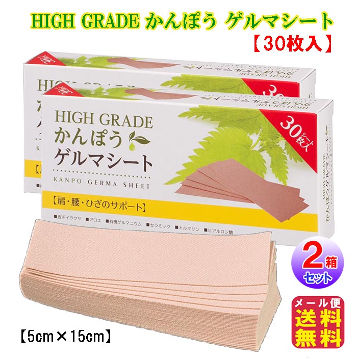 かんぽうゲルマシート 30枚入り 5箱まとめうり 楽天市場】HG（ハイグレード）かんぽうゲルマシート 5cm×15cm 30