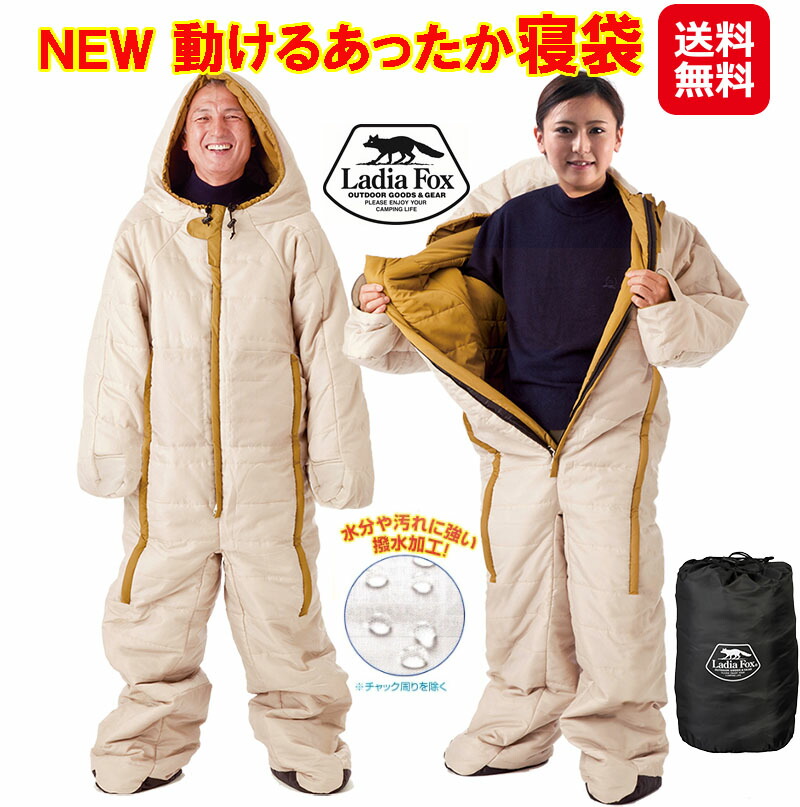 動けるあったか寝袋 L〜LL 新品 正規品 防寒 節電 Ladia Fox 動けるあったか寝袋[正規品 着る毛布 着る 寝袋