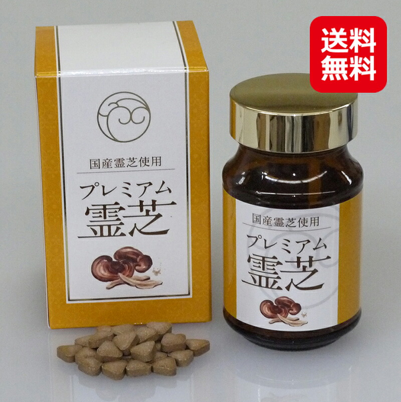 霊芝 ベータグルカン βグルカン サプリ きのこ 貨物輸送無料【割り増し金霊芝】【貨物輸送無料】【尖んがり 倍～10倍】国産霊芝 安全性のあるの国内生み出すこと mam