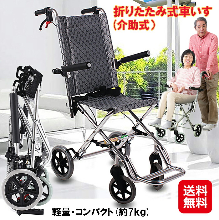 車椅子 日本産 送料無料 折りたたみ式車いす 介助式 送料無料 ポイント 持ち運び 軽量 軽い 折り畳み式 介助式 車椅子 2倍 非課税 Mam シートベルト付き ダブルブレーキ 7kg 軽量アルミ 車イス 折り畳み式 Shoxruxtj Com