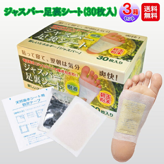 足裏シート 樹液シート ジャスパー 碧石 遠赤 足裏 樹液 ジャスパー足裏シート 30枚入 3箱セット 送料無料 ポイント 2倍 10倍 足裏シート 天然樹木の恵みとパワーストーン碧石の遠赤効果 翌朝のスッキリ感が違います Kik Novix Com