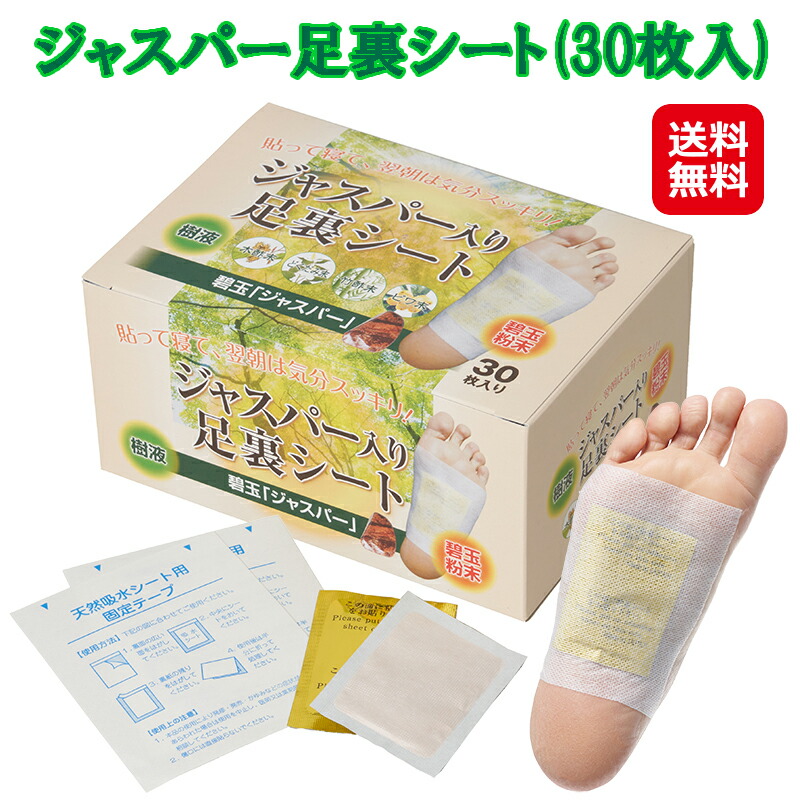 楽天市場】【ジャスパー足裏シート(30枚入)×3箱セット】【送料無料