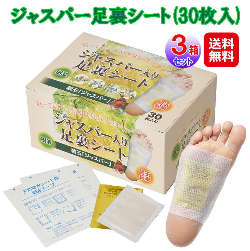 【ジャスパー足裏居敷き(30枚入)×3箱書き割り】【貨物輸送無料】【尖んがり 2倍～5倍】足裏居敷き 樹液居敷き ジャスパー 碧石 遠赤 足裏 樹液 ジャスパー入り口・入口足裏居敷き 足裏居敷き 生まれながらあずま屋のご恩と力強さ石ころ碧石の遠赤成り行き！翌朝のスッキリ感が違います kik