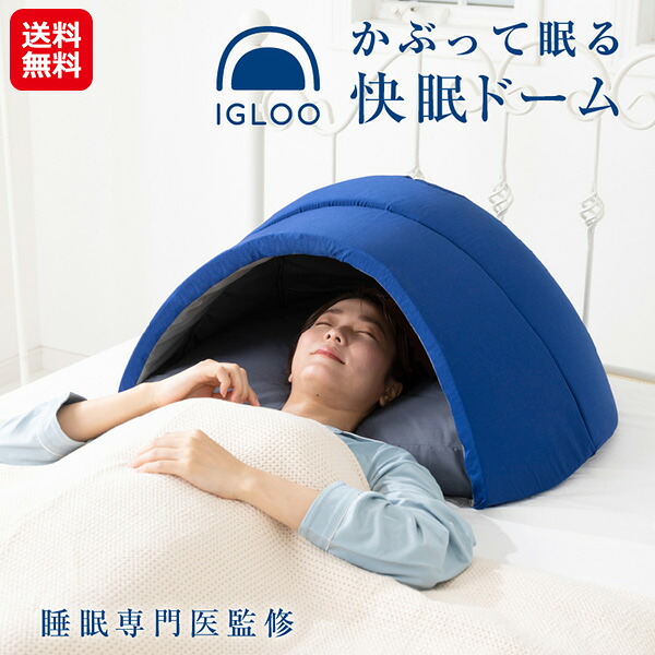 【かぶって寝るまくら IGLOO 2.0】【貨物輸送無料】【尖んがり 2倍～10倍】イグルー 枕 まくら 学生寄宿舎 遮光 遮音 寒さ打つ手 お休み 顔 安眠 快眠 睡眠時間 お休み欠くこと 取り止める グッズ 寝具 軽銀 快眠学生寄宿舎 安眠学生寄宿舎 取り替えっこ仕え奉る 夜業 うたた寝 労働者階級イデア いき込み mat kik