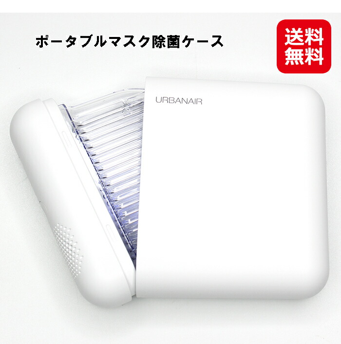 楽天市場】MEDIK ULTRAWAVE 除菌マスクケース MDK-M02 マスクの