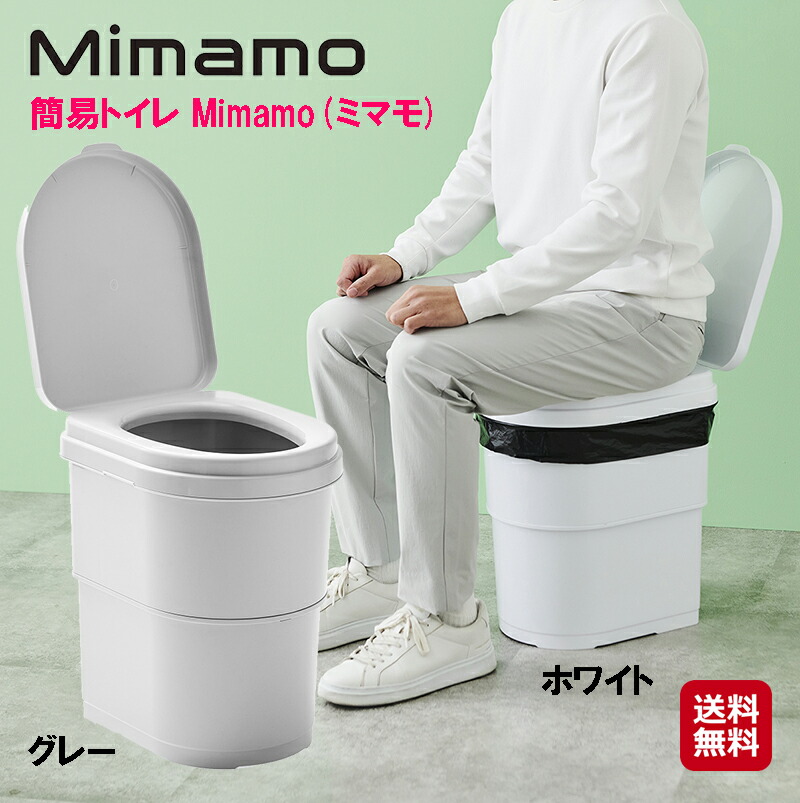 【飾り気の無い室内用便器 Mimamo(ミマモ)】【貨物輸送無料】【尖んがり 2倍】めざましテレビ受像機で引き合わせる 防災室内用便器 不仕合わせ用 非常用 介護室内用便器 抗菌 防災グッズ 伊勢藤  ISETO 日本製 車中泊 難民キャンプ まさかの時不仕合わせ 耐荷重150kg 納める容れもの付き添い人 白いこと 薄墨色 kik