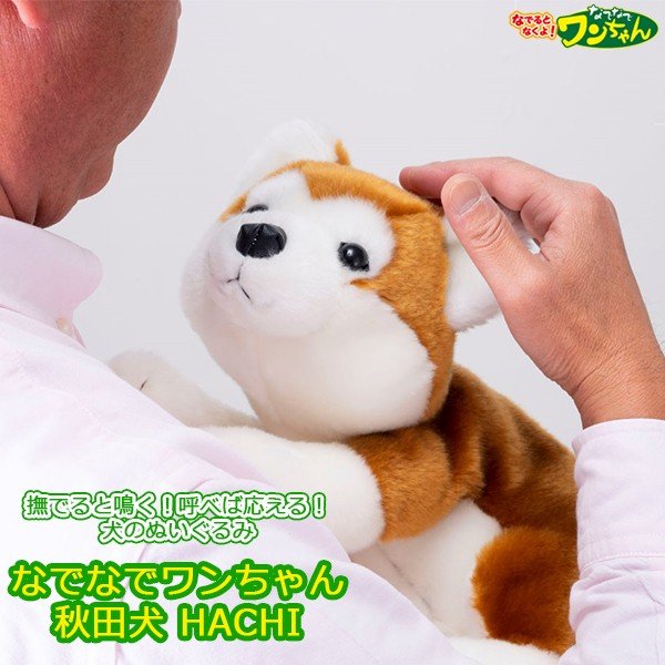 【楽天市場】ぬいぐるみ 鳴く 秋田犬 子犬 送料無料 【なでなでワンちゃん 秋田犬 HACHI（ハチ）】【送料無料