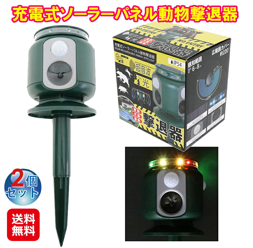 【申し受ける式ソーラーダイアログボックス毛の荒物打ち散らす器(2個仕掛ける)】 【貨物輸送無料】【尖んがり 2倍】害獣打つ手 打ち散らす 脅しつける ソーラ申し受ける式 熊  しか イノシシ 害鳥 打つ手 害獣 防犯打つ手グッズ 大音の大きさ 言いきかせる音 光 LED 閃光電球で寄せつけない kik