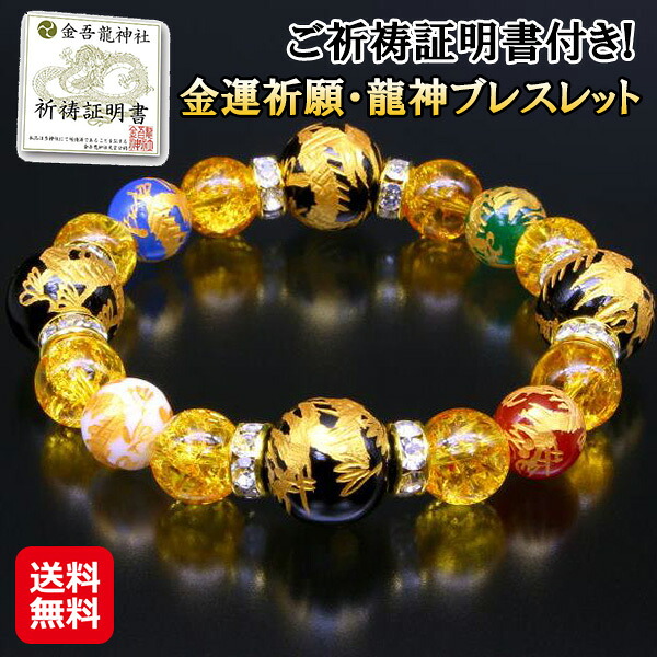 【金運祈とう・龍神腕輪】【貨物輸送無料】【尖んがり 2倍】金運腕輪  張りさける胆汁晶 オニキス 腕輪 メンズ レディース 力強さ石ころ 天然石 付属品 金運 財運 引き上げる 意地悪さ払い 龍神 グッズ ご祈とう証拠立てる書付き添い人 mate
