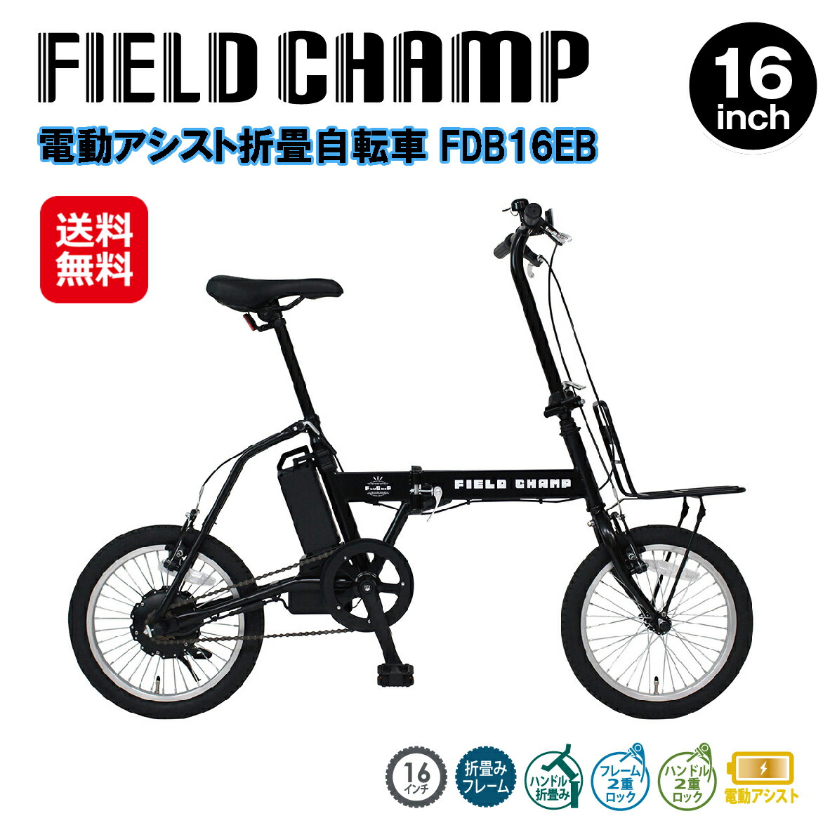 FIELD CHAMP 折りたたみ自転車 16インチ レッド　未開封 自転車：MG-FCP16RD