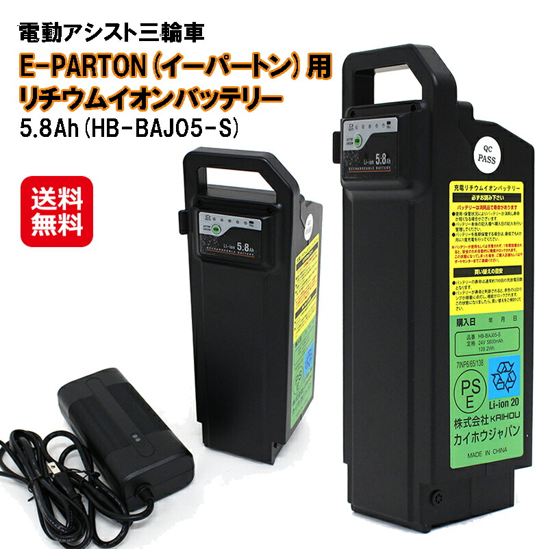 楽天市場】HB-BAJ05-S リチウムイオンバッテリー5.8Ah ブラック