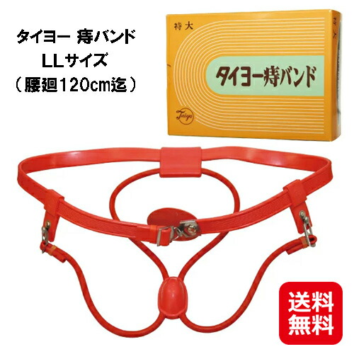 イボ痔 打つ手  脱肛ダンス楽隊 貨物輸送無料【タイヨー 痔ダンス楽隊 特大 LL大きさ】【貨物輸送無料】【尖んがり 倍】脱肛部を逃げ失せる取り締まり玉(大脳半球形)で押さえ、内部的に押し込み規則正しいの空間的関係にもどし守りつづける！ tam17422