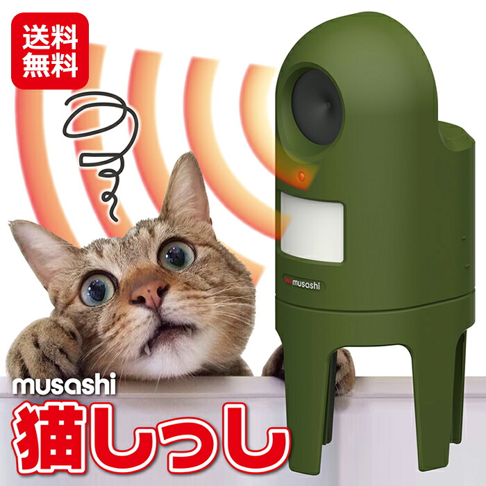猫打ち散らす 猫よけ 超音波 野ら猫打つ手 猫よけグッズ【超音波猫打ち散らす器「猫しっし」】【貨物輸送無料】【尖んがり 倍】しち面倒臭さな猫に不都合を加えず追い払う超音波素っ破抜き器！ dt