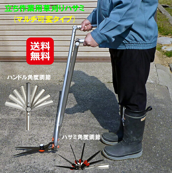 【立ちやり方用草刈りハサミ(マルチ変数手合い)】【貨物輸送無料】【尖んがり 2倍】草刈り 立った往々にして 雑草刈り 草刈 ハサミ 剪刀 鋏 手持ち部分及び刃の角度合わせる能力のある mam as