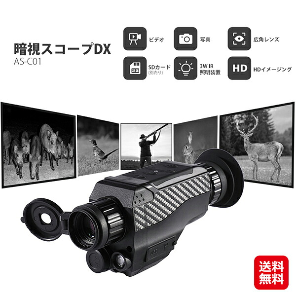 赤外線 暗視領域 録画 広角 水晶体 テレビカメラ 望遠鏡 サバゲー【暗視領域DX AS-C01】【貨物輸送無料】【尖んがり 2倍～10倍】ナイト爵 幻影 領域 防犯 狩り立てる写真機 dap