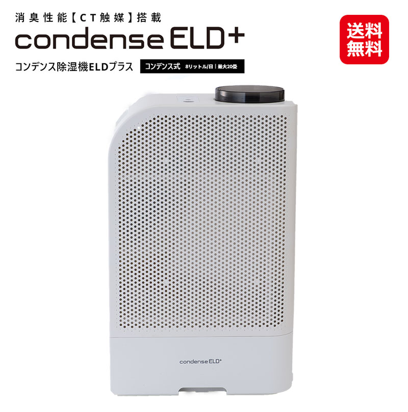 【カンキョー コンデンス除湿機 ELD足し加える】【貨物輸送無料】【尖んがり 2倍～10倍】除湿 除湿かわき切る機 かわき切る機 コンデンス式 除菌 消臭 除湿器 コンデンス 除湿器 家電 陽気 空調設備家電 除湿かわき切る機 dap