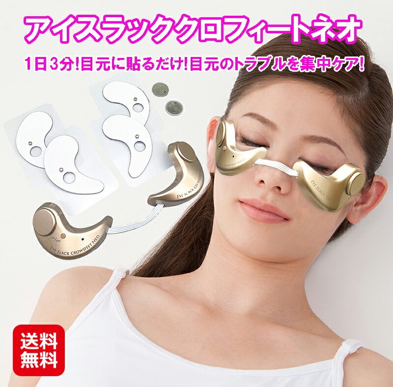 eyespatek HOME アイケア専用美容機器 新品 未使用 未開封♡eyespatek HOME アイケア専用美容機器 アンチエイジング