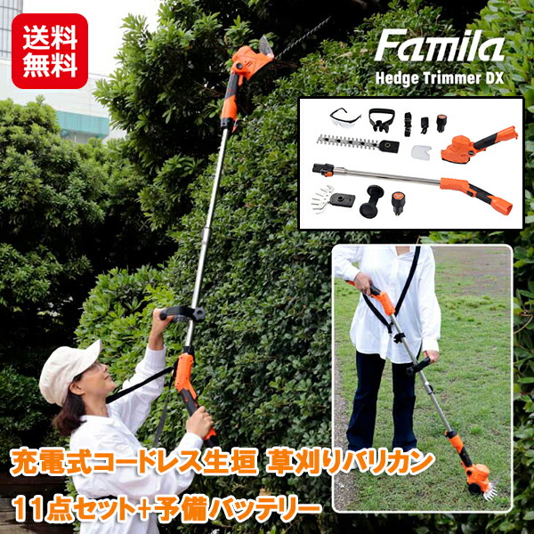 生け垣 バリカン 伸縮 植木 コードレス 申し受ける式 立った往々にして 草刈り【申し受ける式コードレス生け垣 草刈りバリカン 11点仕かける+控え乾電池】【貨物輸送無料】【尖んがり 2倍】切り調えるバリカン 電動 ヘッジトリマー 高枝 雑草 下草 ファミラ dap ガーデニング機器-花・ガーデン・DIY