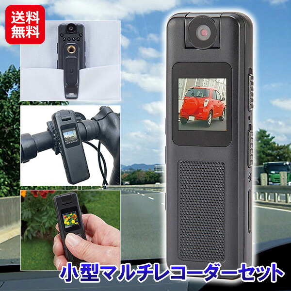 【ファミラ 小型マルチリコーダー書き割り】【貨物輸送無料】【尖んがり 2倍～10倍】ボイスレコーダー 集積回路リコーダー 小型 軽さ ゼムクリップ付き添い人 録画 吹き込み 飾り気の無い取り締まり 写真機 角度合わせる 高画質 盛りだくさん固定ディスク 小夜映画化 車 銀輪 ドラレコ 運転リコーダー 小夜録画 daD