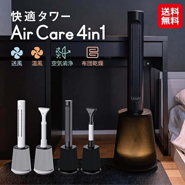 空気の状態汚れのない機 温風 サーキュレーター 布団かわき切る機 ナイト爵点火装置 薄型【好いたらしい円柱 AirCare-4インチ1】【貨物輸送無料】【尖んがり 2倍～5倍】靴 お召しもの 洗い濯ぎ かわき切る 送風 水漉し 壁蝨目打つ手 led点火装置 dap
