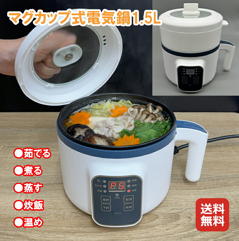 楽天市場】電気調理器 電気ポット 1.5L 電気調理鍋 調理鍋おでん