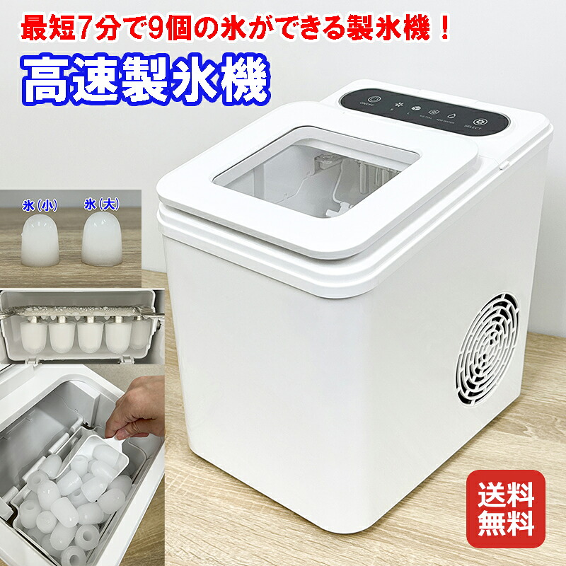 コンパクト 製氷機 家庭用 高速製氷 氷サイズ2種類 自動製氷機【高速製氷機】【送料無料】【ポイント 2倍～7倍】製氷器 時短調理器具 アイス ICE Maker 緊急 災害時 冷却 OMC-CKIM01 sl｜ジャパンネットライフ