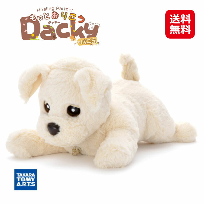 Takara Tomy - おしゃべり犬　プリンスダッキー タカラトミー おしゃべりダッキー おしゃべりロボット