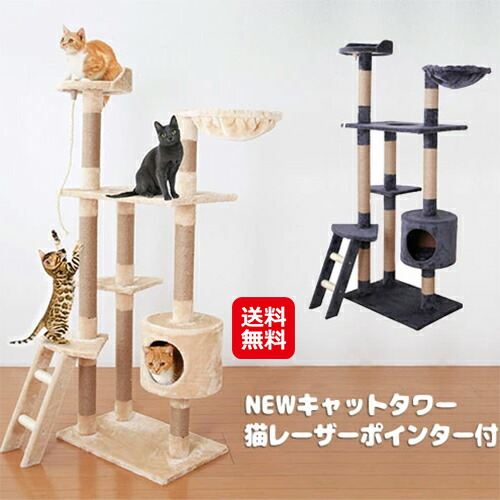 キャットタワー レーザポインター 大型猫 省スペース 据え置き 猫 運動 不足 爪とぎ室内にちょうど良い省スペース型の据え置きタイプです Dap 超美品再入荷品質至上