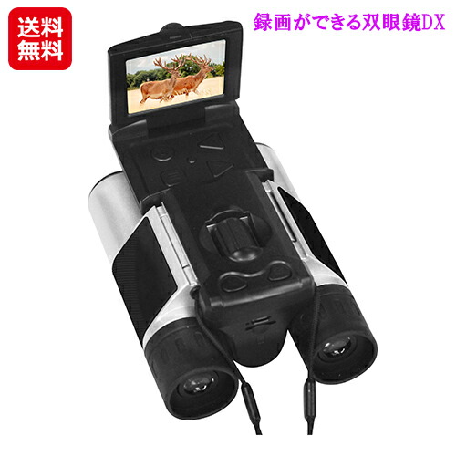 楽天市場】【光学10倍デジタル双眼鏡】【送料無料】【ポイント