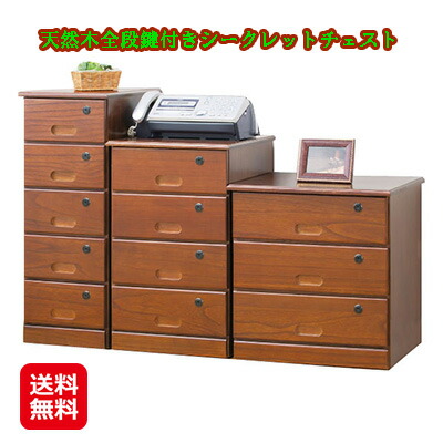 楽天市場】全段カギ付きリビングチェスト 3段 4段 鍵付きチェスト 鍵