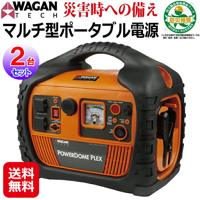 携帯型ワット数 大電気容量 400W 乾電池 不仕合わせ 非常用ワット数 貨物輸送無料【WAGAN POWER DOME PLEX パワードームプレックス(2台書き割り)】【貨物輸送無料】【尖んがり 2倍】マルチ型携帯型ワット数 7561USB最終生産物 FM/AMラジオ受信機 大気圏コンプレッサー dp