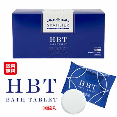 楽天市場】【おまけ付】重炭酸 薬用入浴剤 HBT バスタブレット 30錠
