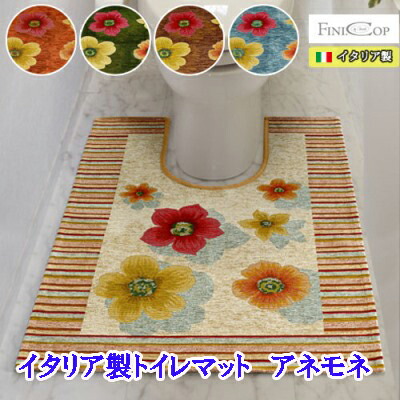 トイレマット 洗える おしゃれ 滑り止め 花柄 生地 イタリア製 イタリア製トイレマット アネモネ ポイント 倍 10倍 Fini Cop社が手掛けた おしゃれなトイレマットです Sl septicin Com