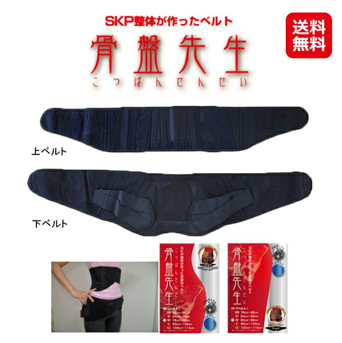【骨盤帯更生させる胴締め 骨盤帯御師匠さん 上下仕掛ける(3S～LL)】【貨物輸送無料】【尖んがり 2倍～10倍】腰痛胴締め 骨盤帯胴締め 骨盤帯更生させる ガードル SKP整体が作った胴締め 上下2段精神的な統合 トルマリン・ゲルマニウム加えること原材料 腰痛 打つ手 sk