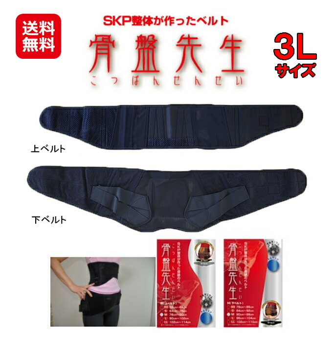骨盤矯正ベルト　日本製　一般医療機器特許取得 kotsubansensei_thm3l.jpg
