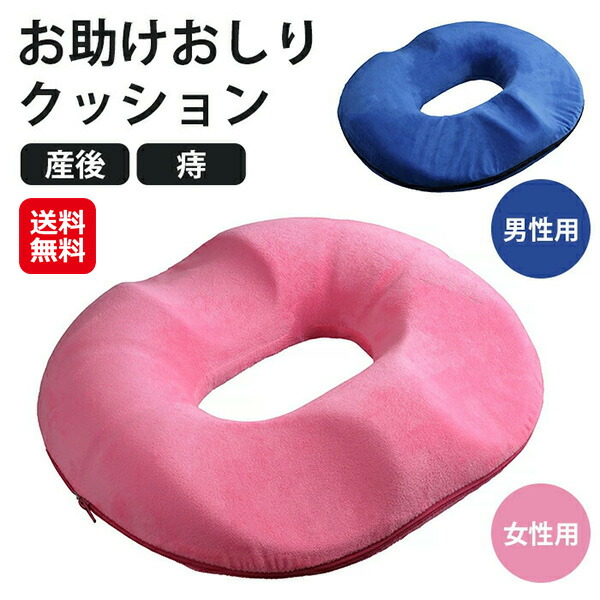 楽天市場】最短翌日配達 【医師推奨！座るのが怖い…を解決！】痔