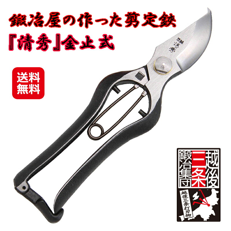越後鍛冶職人の剪定鋏 12本セット 4580149742048.jpg?fitin=272:272