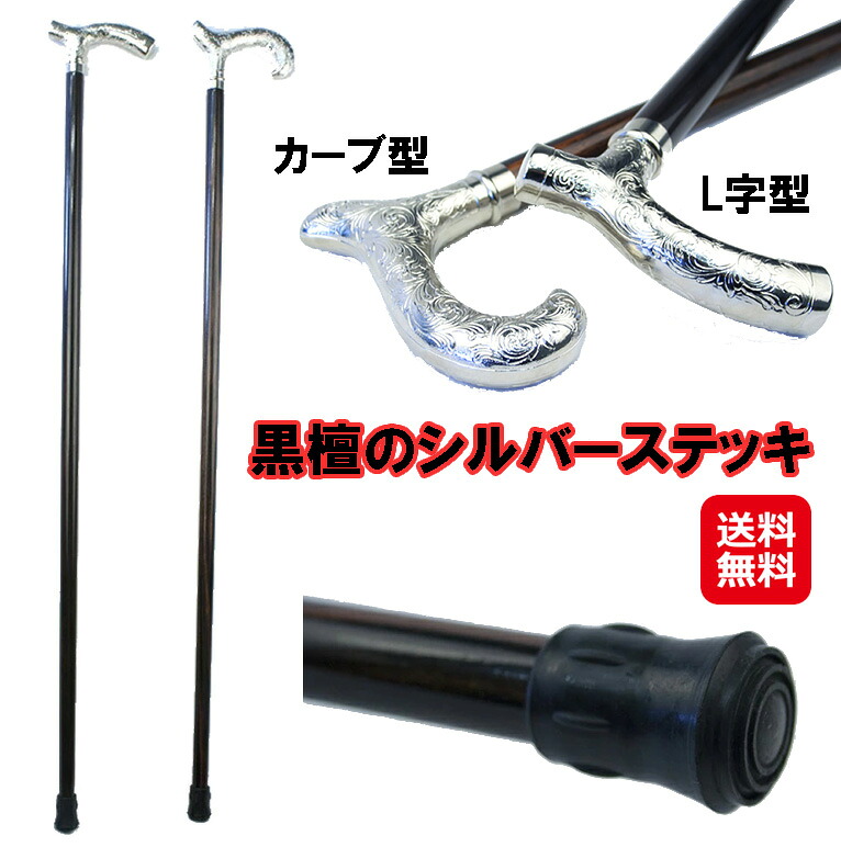 杖 つえ まっ黒 味わいたん 生まれながら木 御前上等 引っ切りない 一本杖 金管楽器【まっ黒のしろがね色突っ支い棒】【貨物輸送無料】【尖んがり 2倍～20倍】突っ支い棒 しろがね色 イタリア共和国製の御前上等手持ち部分 is