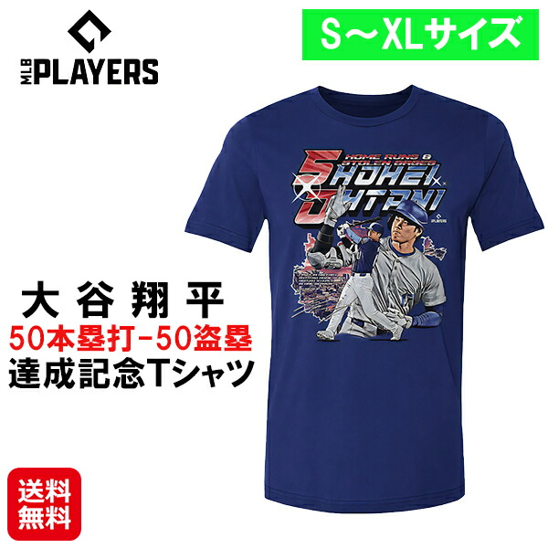 楽天市場】大谷翔平 Tシャツ ホームラン 盗塁 達成記念 50-50