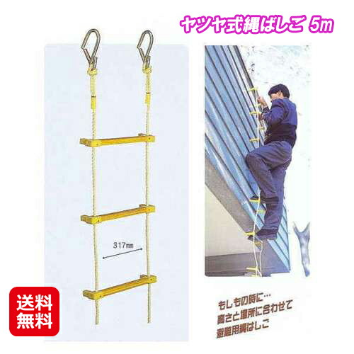 楽天市場】避難用 縄はしご はしご 防災梯子 防災 送料無料【避難用
