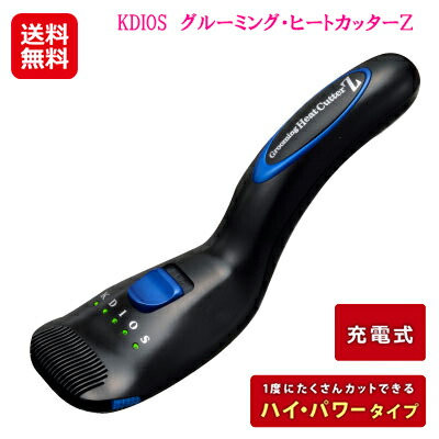 【KDIOS グルーミング・ヒートカッターＺ】【貨物輸送無料】【尖んがり 2倍～5倍】ケディオス ヒートカッター アンダー髪の毛  成人男性用 申し受ける式 御機嫌力強さ ムダ毛 トリマー メンズ v生産ライン v地方 取り計らう 剛毛 除毛 チクチクしにくい sl