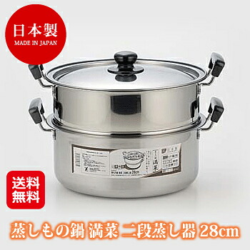 【蒸しもの鍋　満菜　二段蒸し器28cm】【送料無料】【ポイント 2倍】ヨシカワ ステンレス 蒸し器 日本製 両手鍋 28cm IH対応 国産 蒸し鍋 二段 鍋 なべ 錆びにくい ハイパワー熱源対応 sl｜ジャパンネットライフ